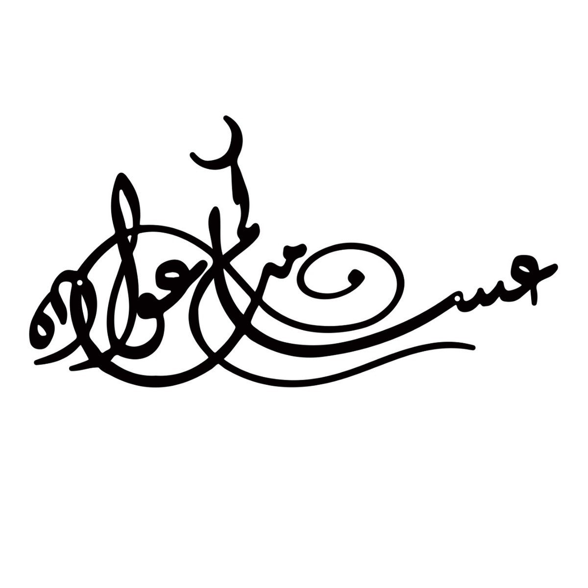 Decorative Arabic Calligraphy Wall Art Homeandso