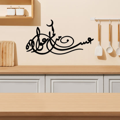 Decorative Arabic Calligraphy Wall Art Homeandso