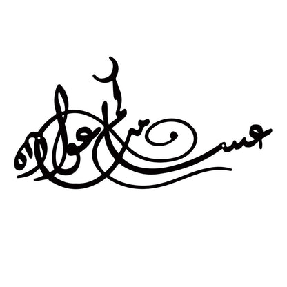 Decorative Arabic Calligraphy Wall Art Homeandso